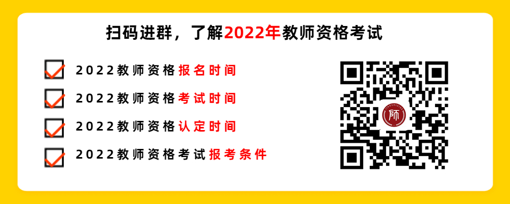 2022上半年浙江中小学教师资格考试模拟题！（2.23）