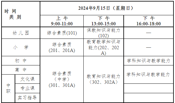 浙江教师资格考试时间